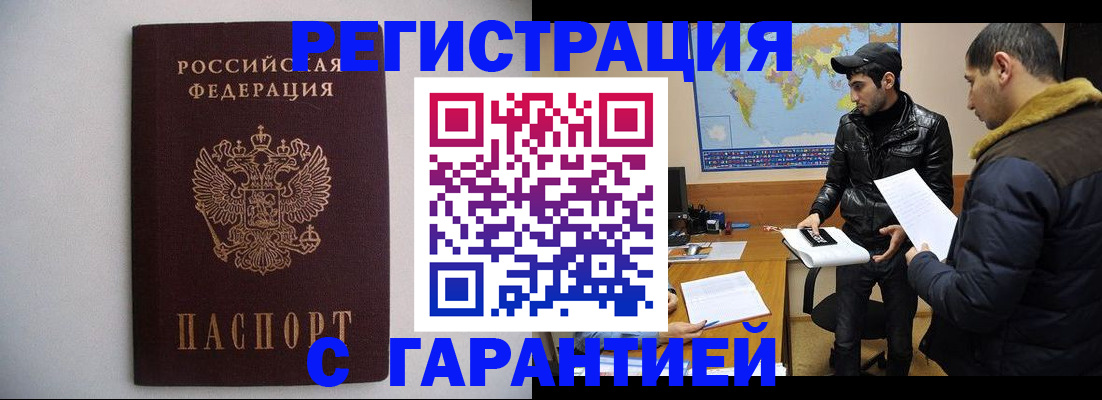 прописка ребенка в Буинске
